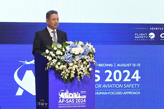 以人為本 塑造安全 2024年亞太航空安全研討會(huì)在京舉辦(圖2)